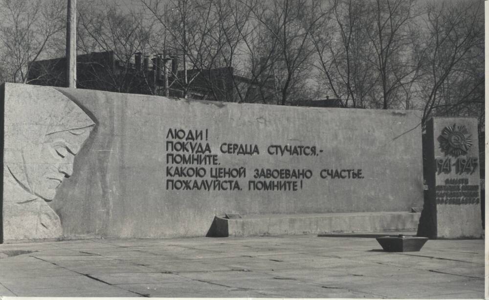 Фото ч/б. Памятник воинам Великой Отечественной войны 1941-45гг