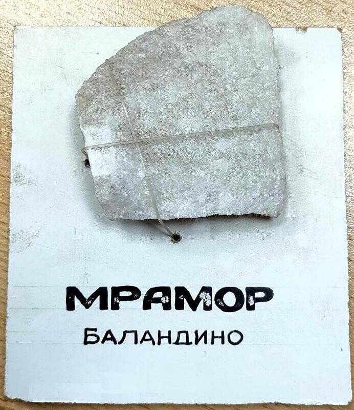 Мрамор. Коллекция минералов. Образец породы.