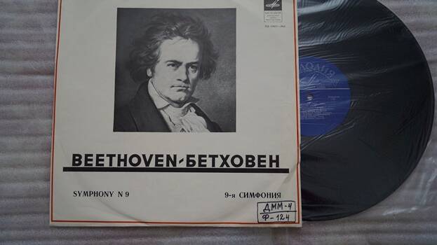 Грампластинка Бетховен. Симфония №7