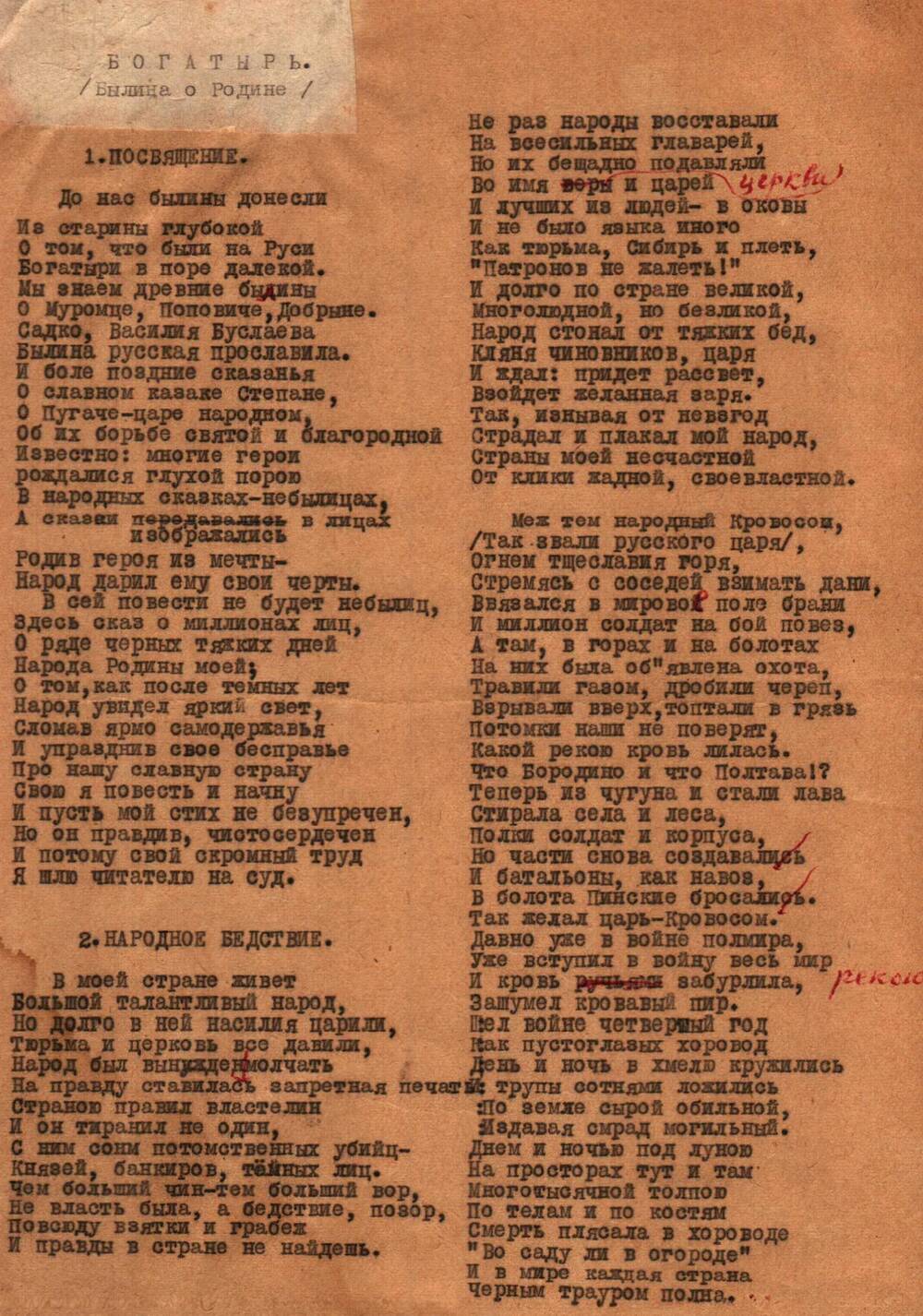 Былина Топилина З.Ф. Богатырь, 1968 г., с автографом автора.