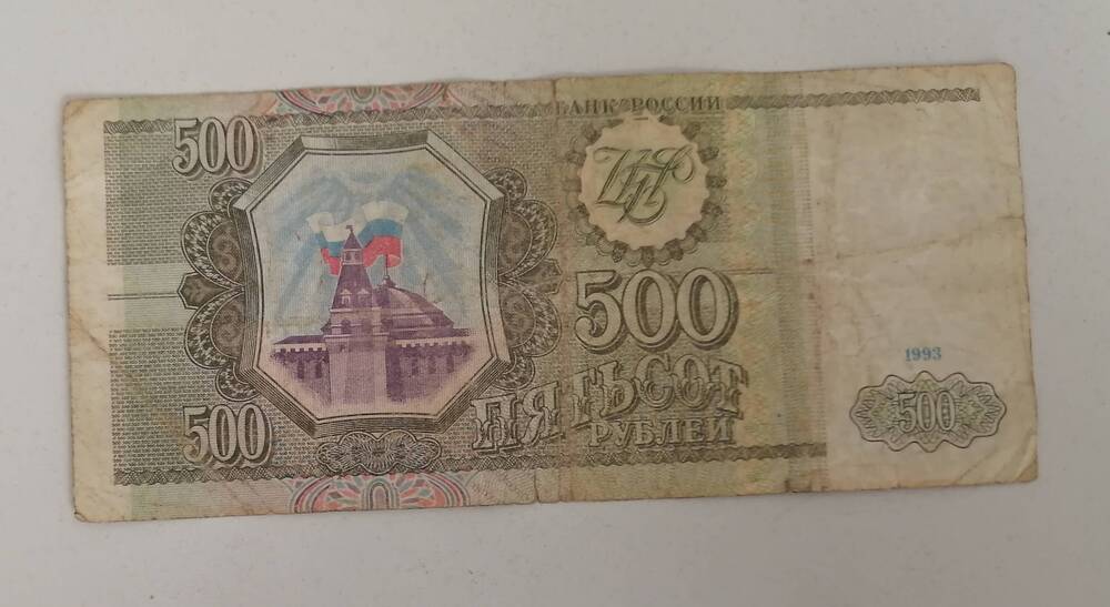 500 рублей 1993 г.