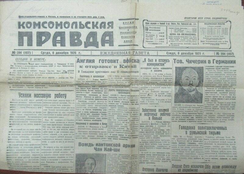 Газета. Комсомольская правда, 8 декабря 1926 г.