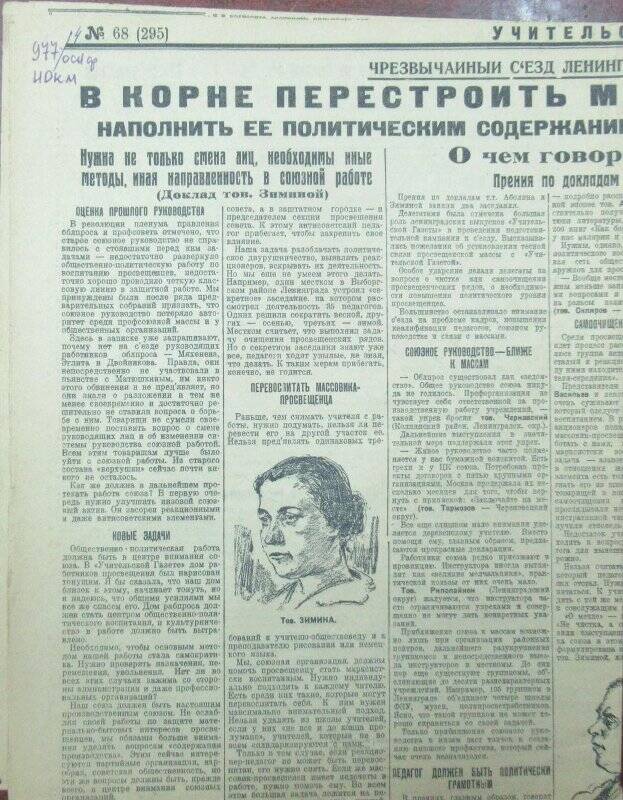 Газета. Учительская газета .7 мая, 1927 г.