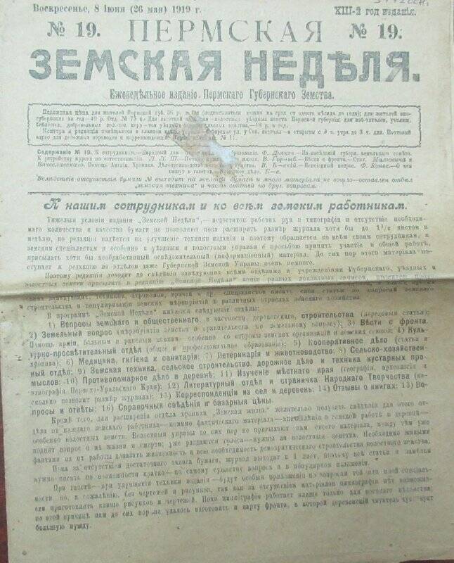 Газета.Пермская земская неделя № 19, 8 июня 1919 г.