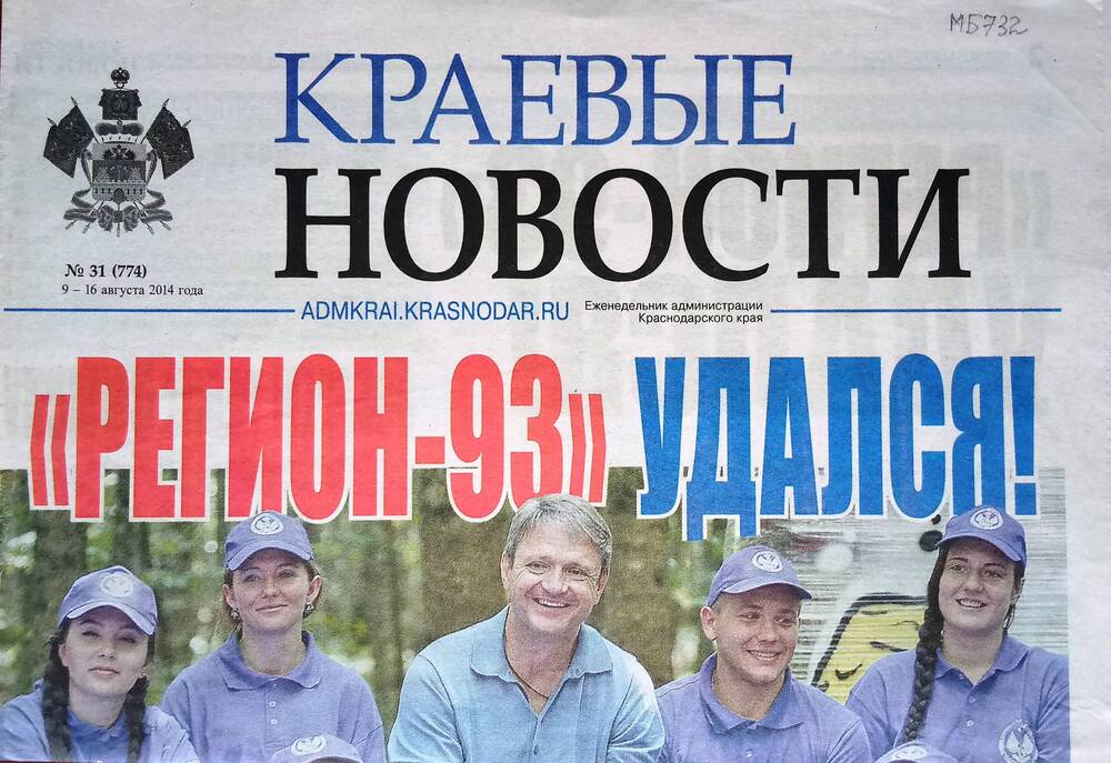Краевые новости №30 2-9 августа 2014 г.