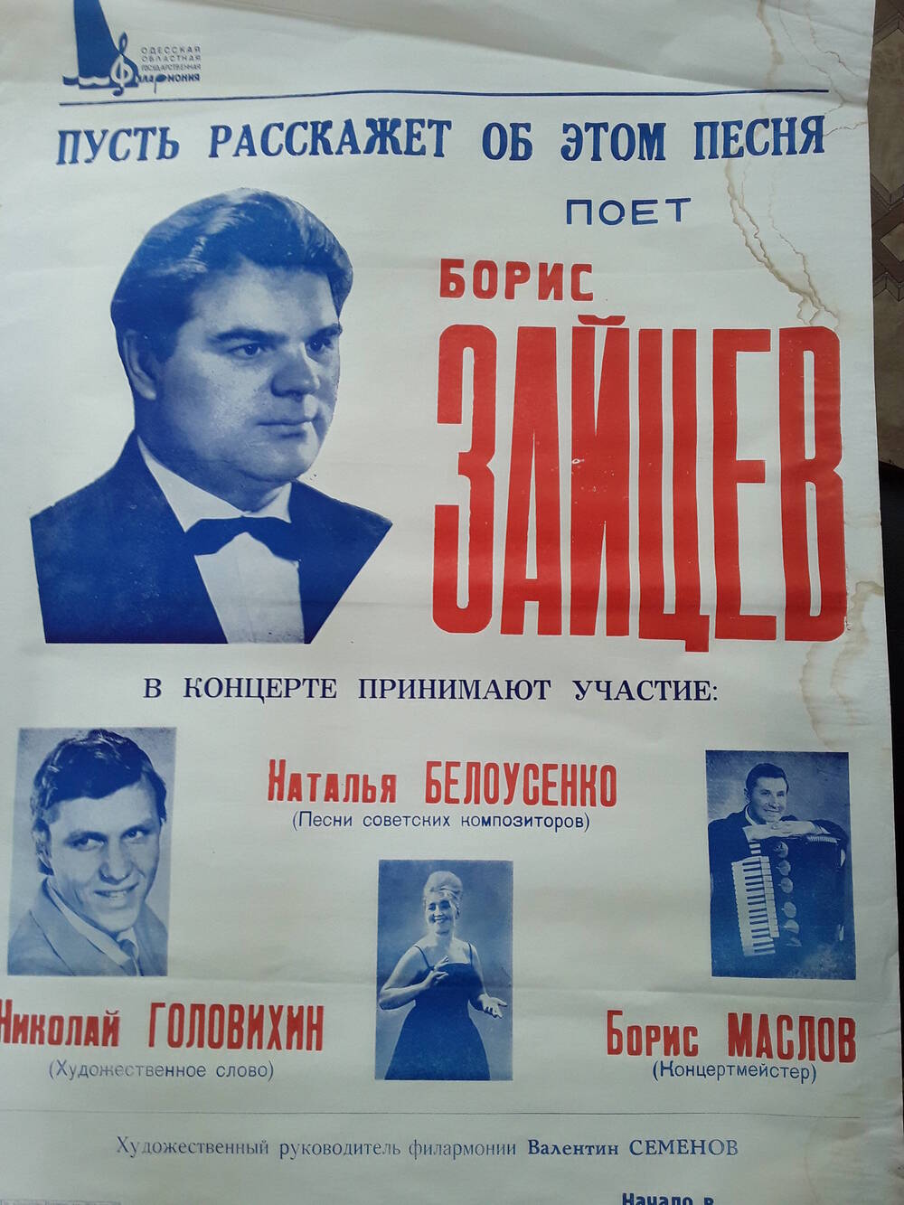 Афиша концерта Б. Зайцева Пусть расскажет об этом песня