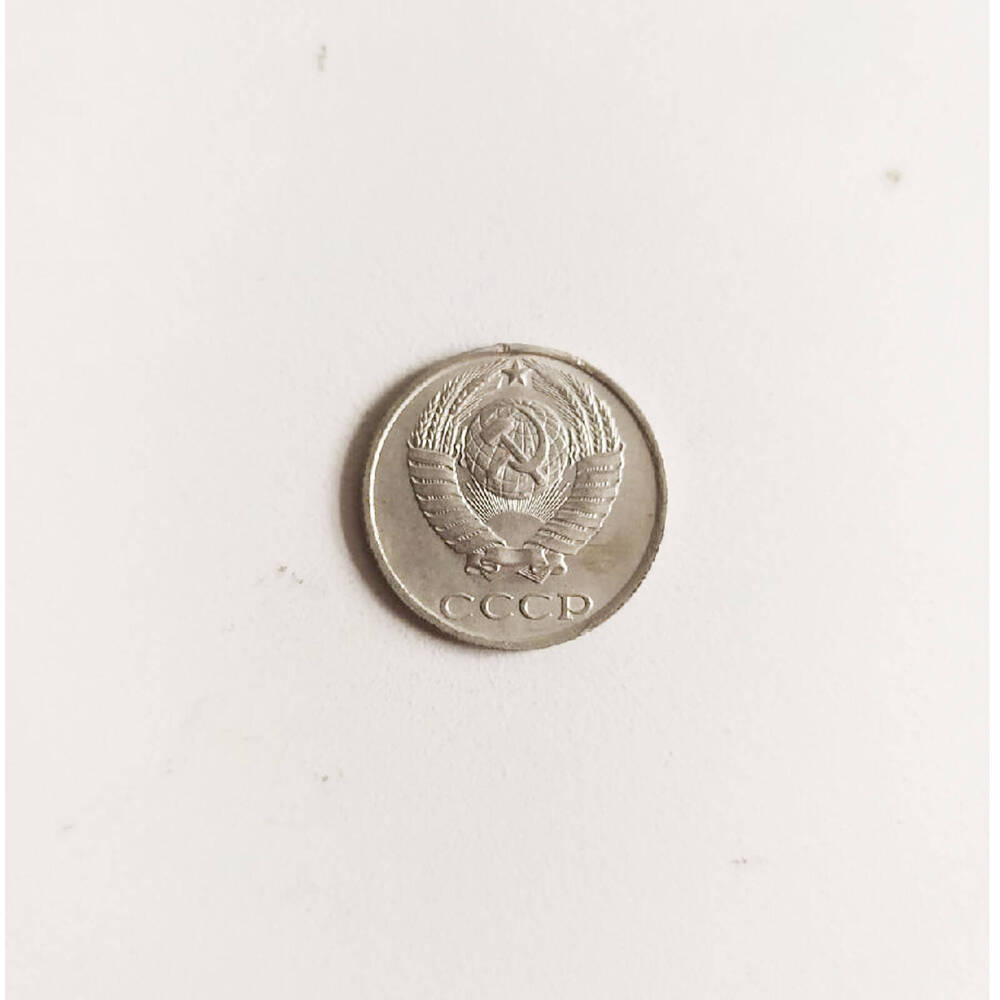 Монета 10 копеек 1990 года.