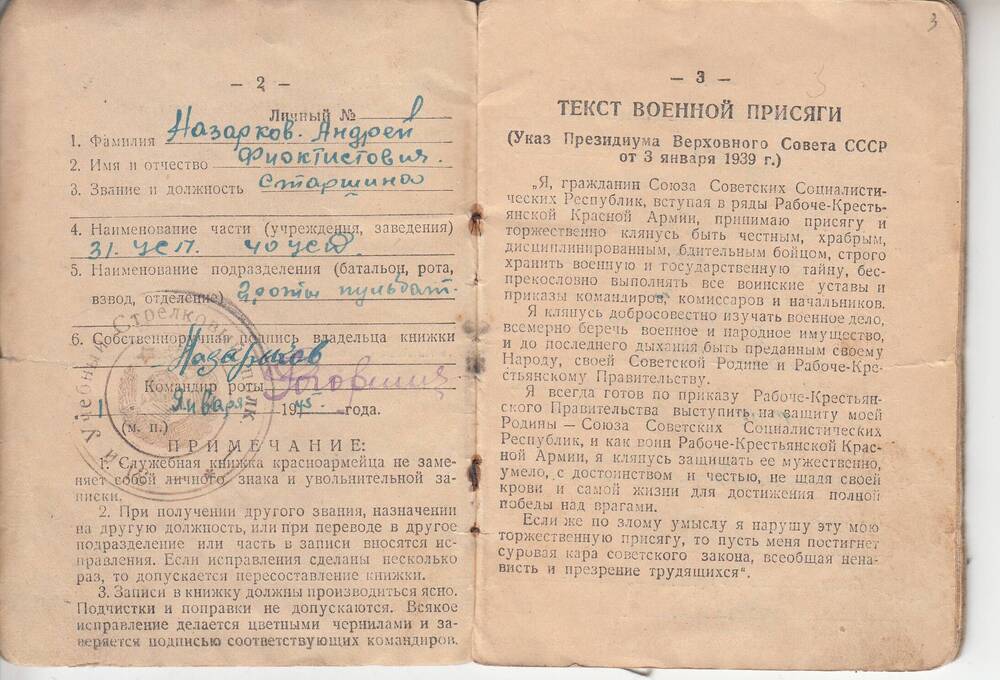 Служебная книжка красноармейца на имя Назаркова Андрея Фиоктистовича (1912 г.р.).