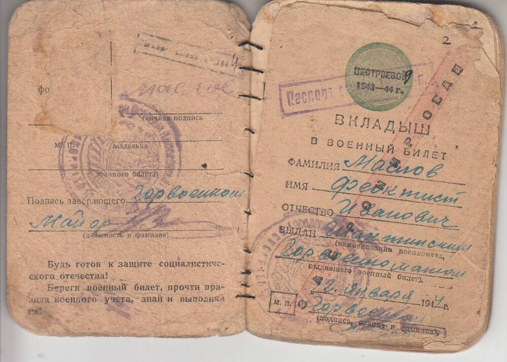 Военный билет на имя Маслова Феоктиста Ивановича (1895 г.р.).
