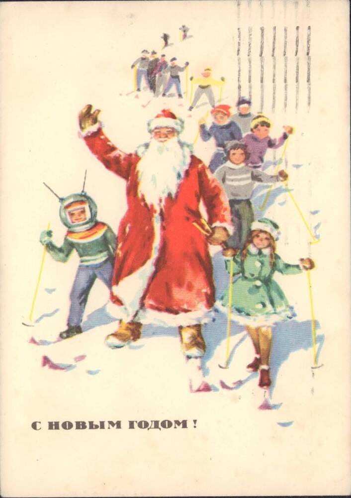 Карточка почтовая «С Новым годом!» адресовано Майфат Екатерине. 1966 г.