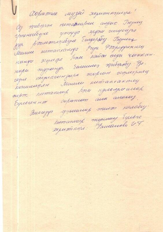 Письмо из Национальной библиотеки Республики Татарстан
