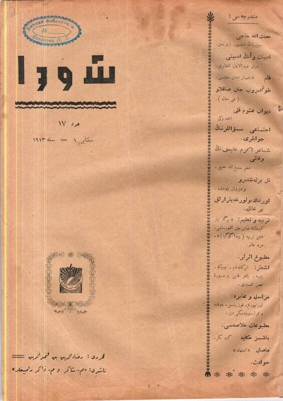 Журнал. Шура - 1913г. №17.