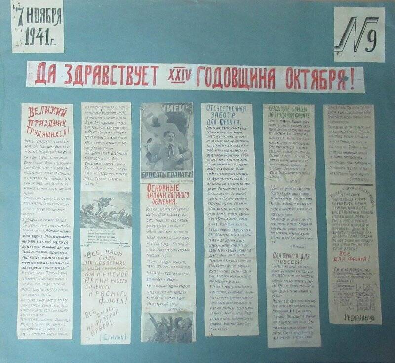 Стенгазета Филатовского сельского совета, 1941 г.