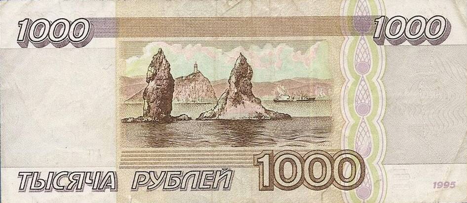 1000 рублей 1995 г.