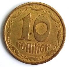 Монета 10 копинок 1992 года Украина