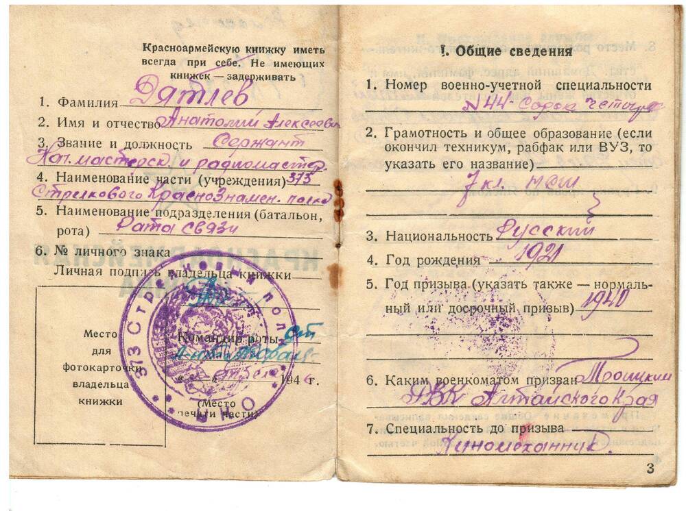 Красноармейская книжка Дятлова Григория Алексеевича.15.04.1946 г.