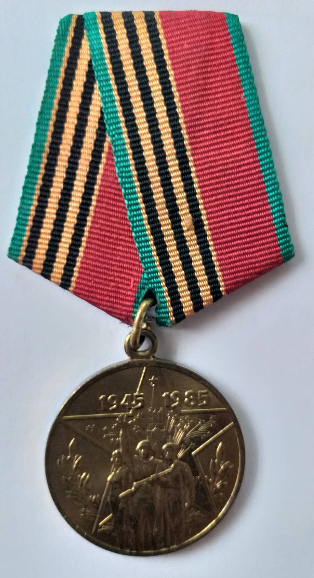 Медаль 40 лет победы в Великой Отечественной войне 1945-1945 гг. Биктимировой М.М.
