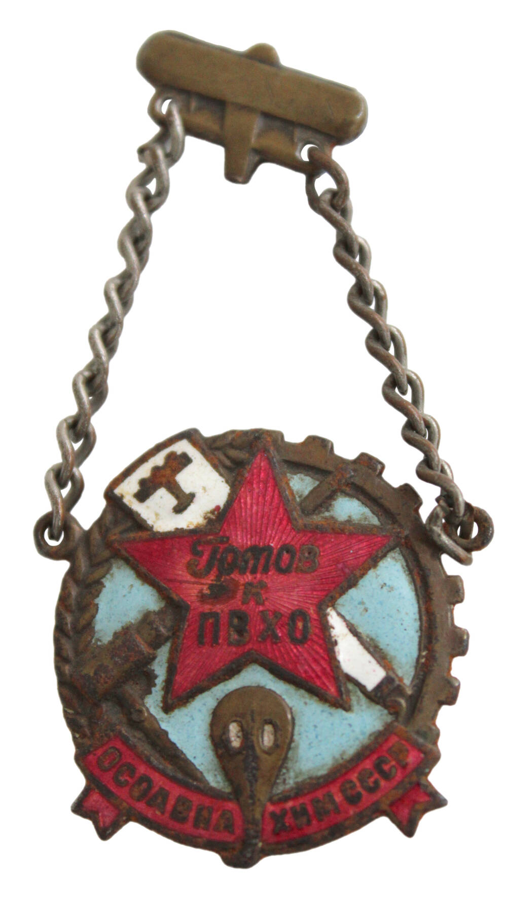 Знак «Готов к ПВХО» (без закрутки)