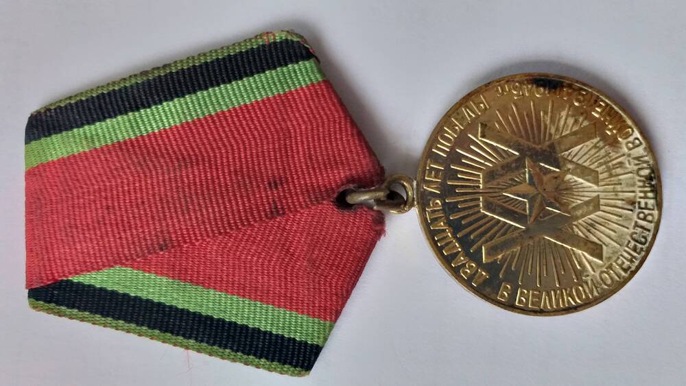 Медаль 20 лет победы в Великой Отечественной войне 1941-1945 гг. Биктимировой М.М.