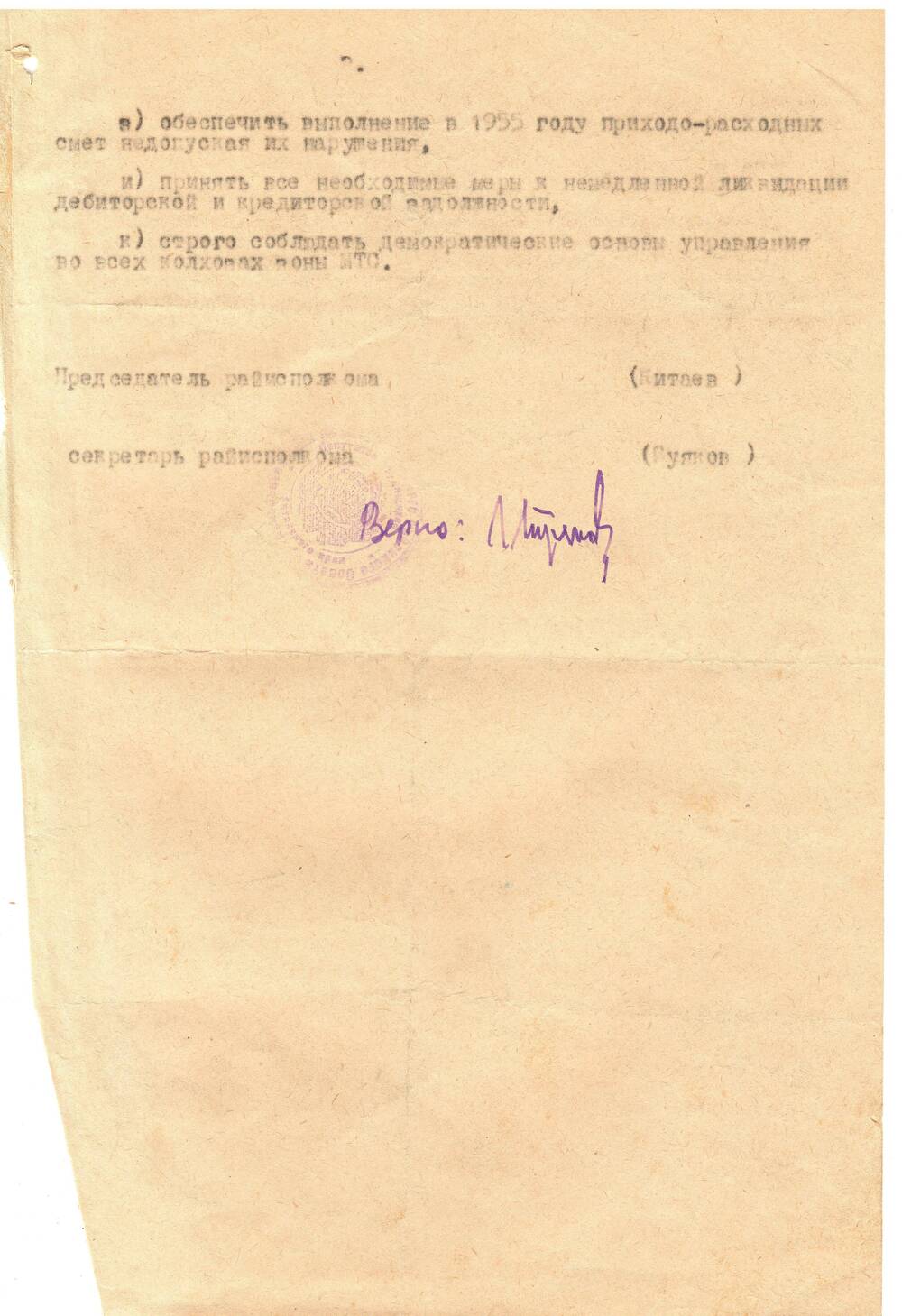 Решение об итогах отчетов по колхозам от 15.03.1955 г.