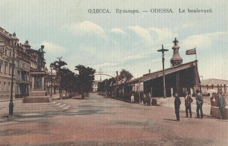 Открытка цветная дореволюционная «Одесса. Бульвар». Издание Papeterie G. Gesselle, Odessa.