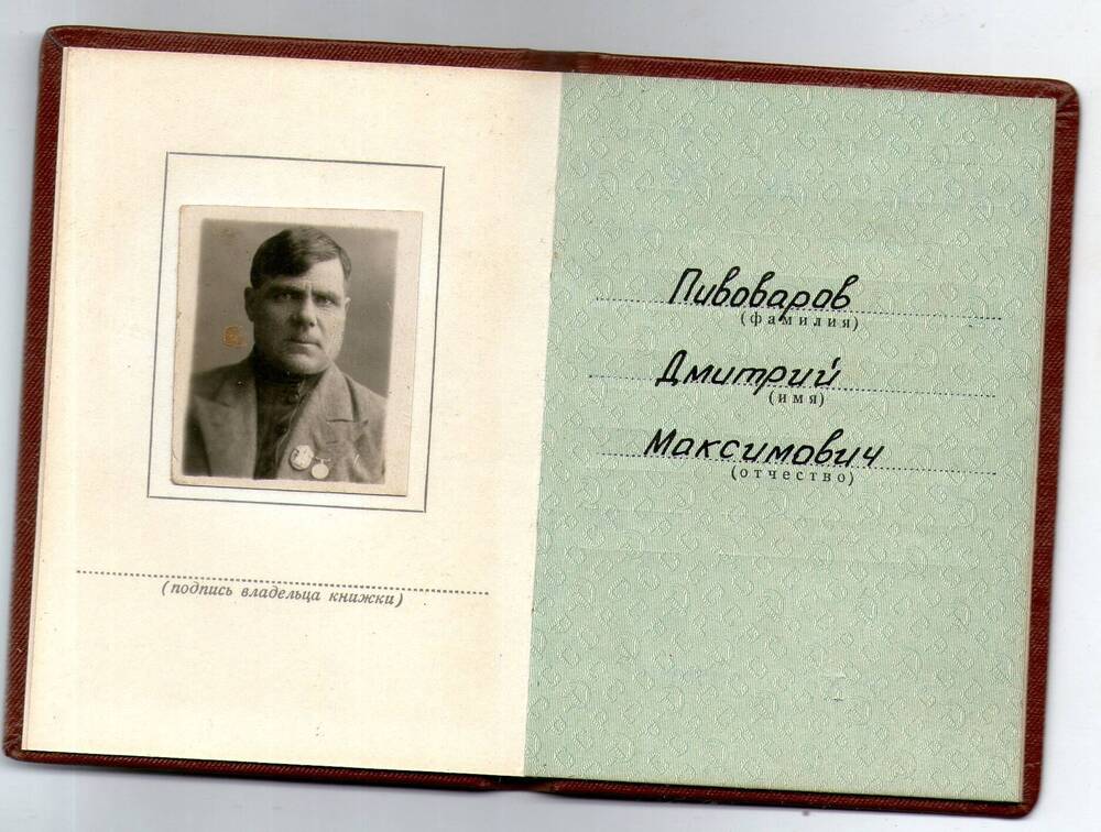 Орденская книжка. Орден Красной звезды. Пивоваров Д.М.