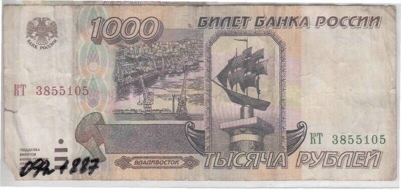 Билет Банка России достоинством 1000 (одна  тысяча) рублей образца 1995 года. Серия и номер: КТ 3855105