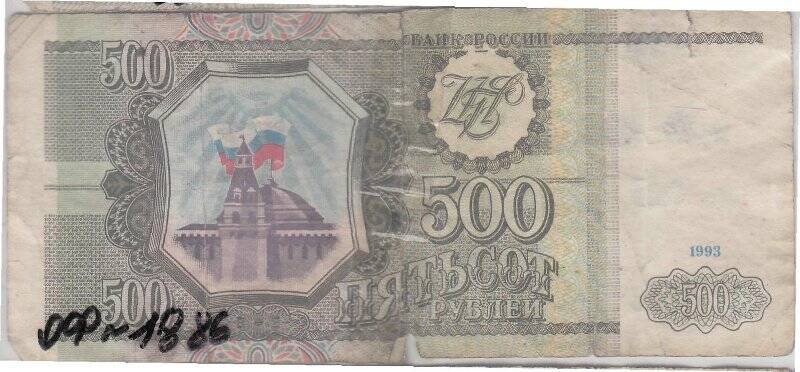 Билет Банка России достоинством 500 (пятьсот) рублей образца 1993 года. Серия и номер: ЛМ 2416835