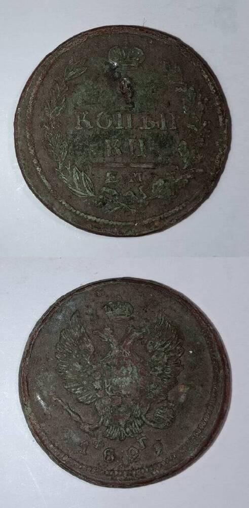 монета 2 копейки 1822 года