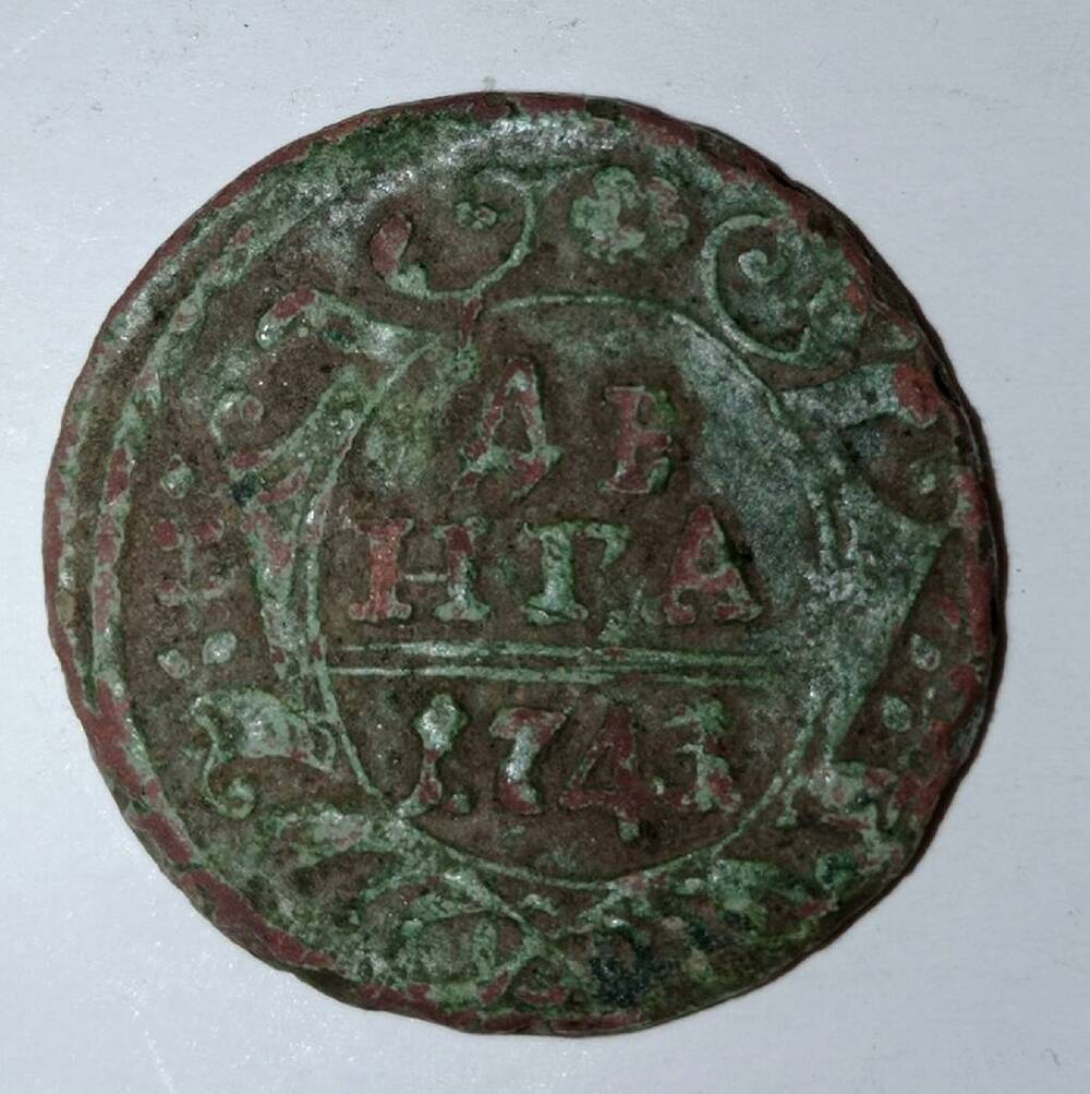 монета, денга 1743 года