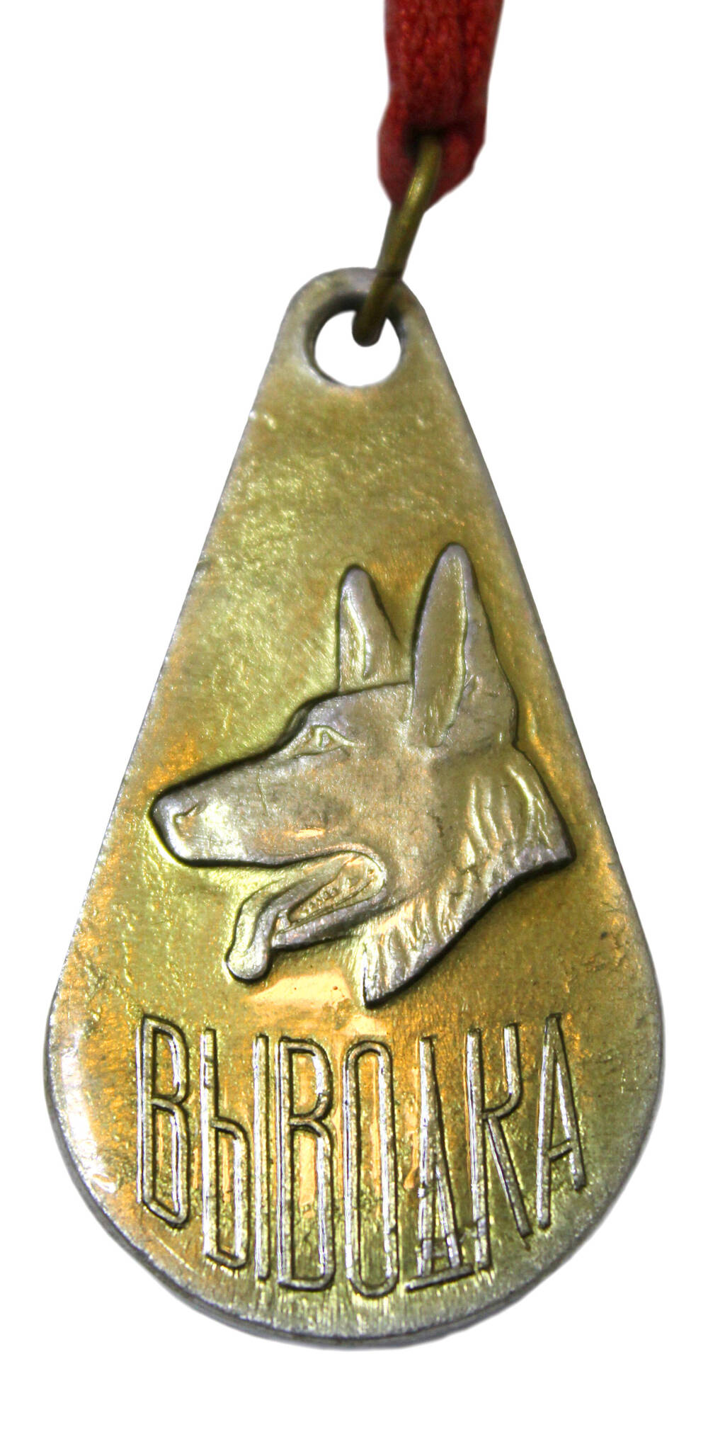 Медаль служебного собаководства Выводка
