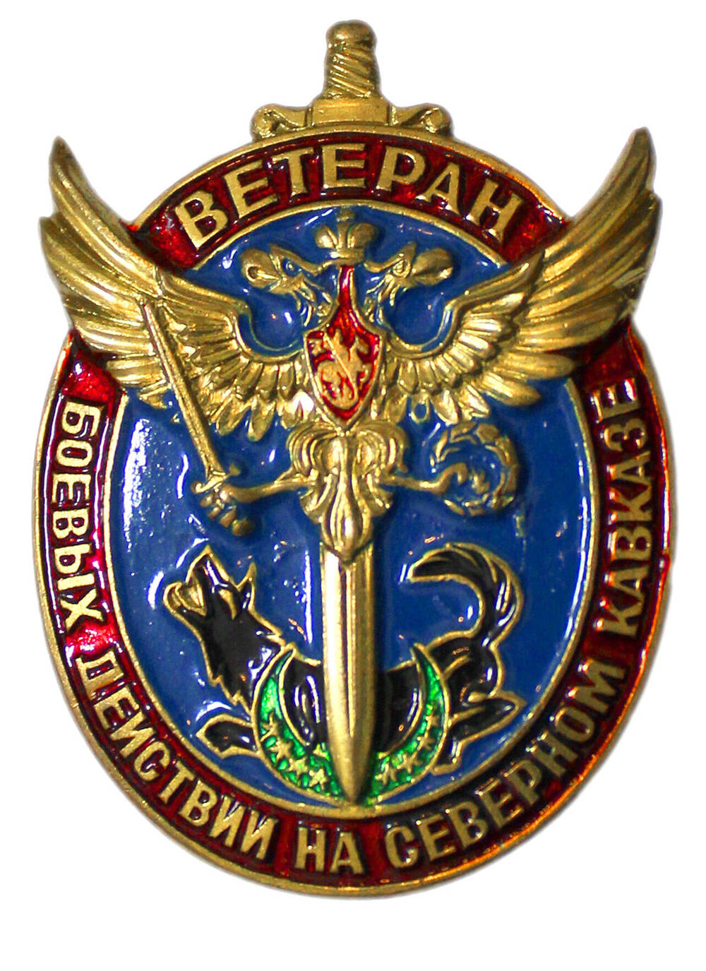 Знак нагрудный Ветеран боевых действий на Северном Кавказе