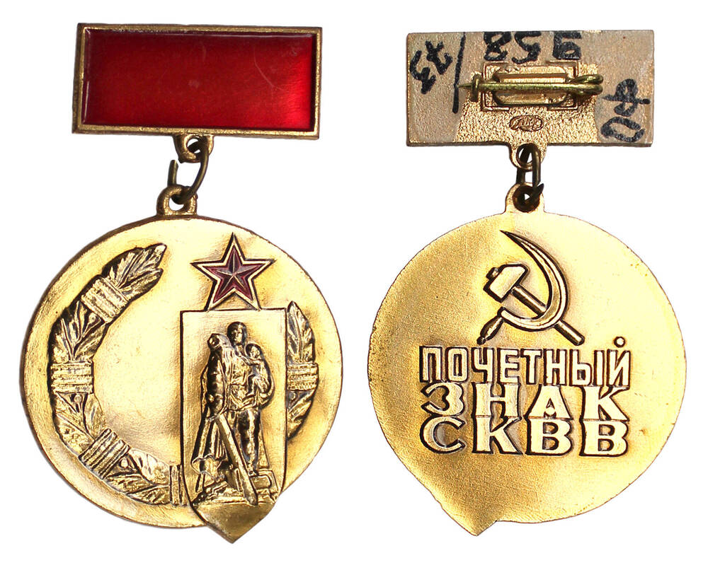 Знак нагрудный СКВВ (Советский комитет ветеранов войны)