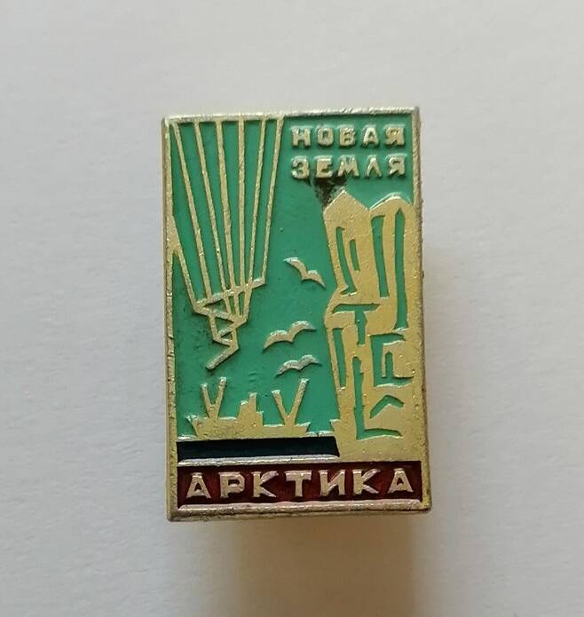 Значок Арктика