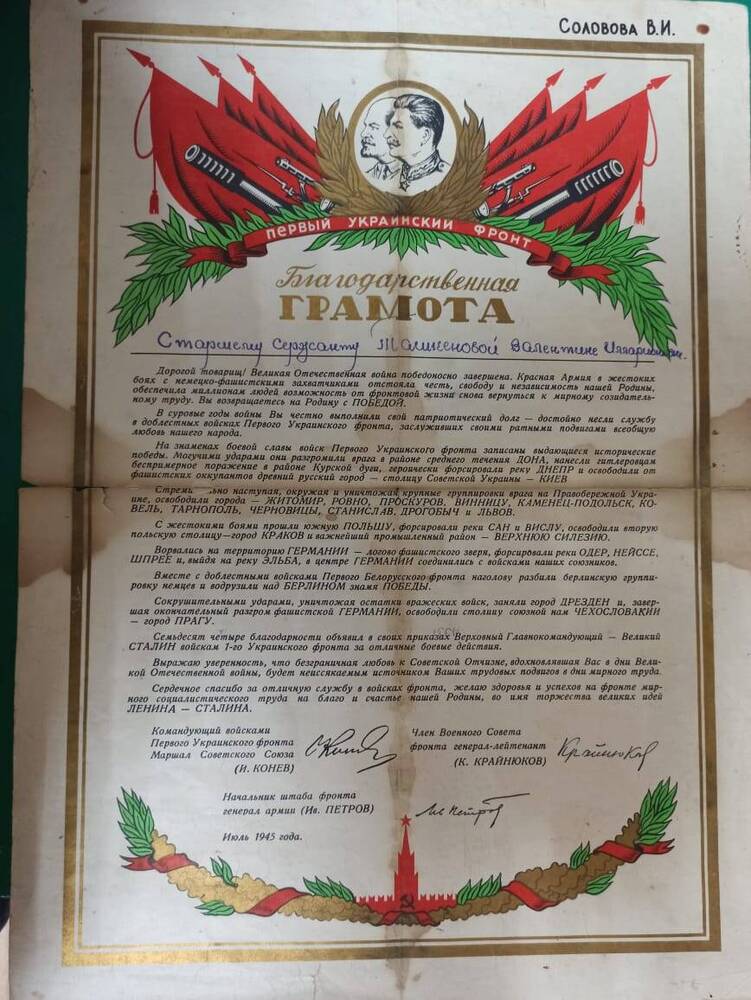 Благодарственная грамота в день мобилизации 1945 г.