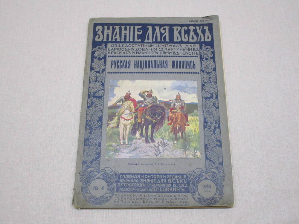 Журнал Русская национальная живопись №4
