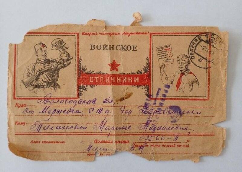 Почтовая карточка Таланова В.Н. 01.11.1943 г.