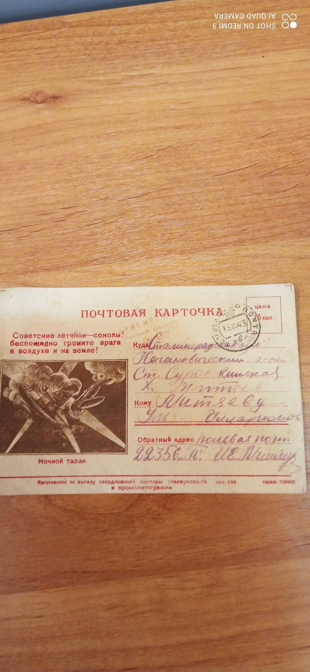 Карточка почтовая Митяева И.Е.