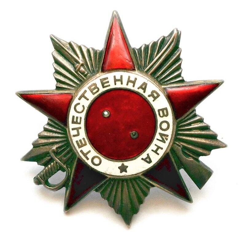 Орден «Отечественной войны II степени» № 431631.