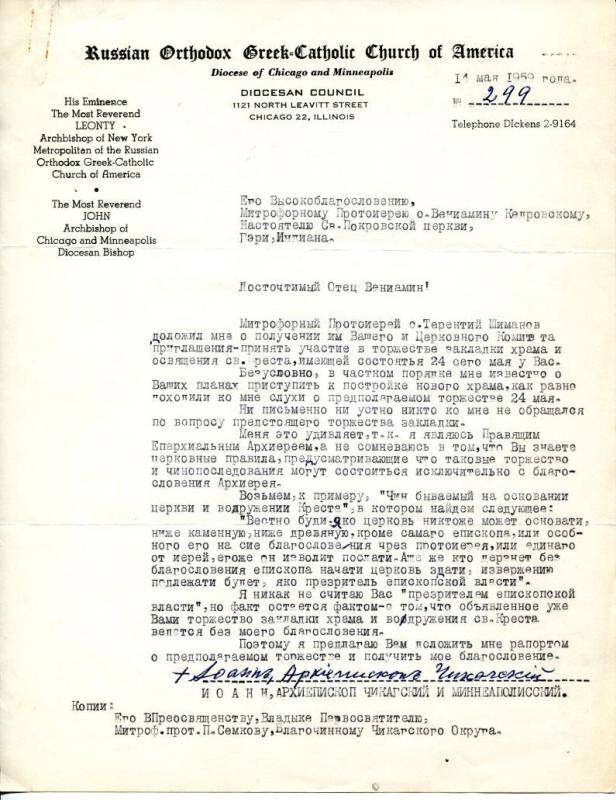Документ. Письмо № 299. от Архиепископа Чикагского и Миннеаполисского Иоанна отцу Вениамину 14.05.1959 г