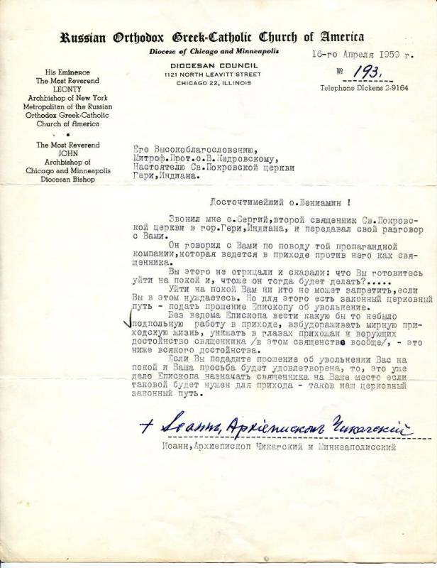 Документ. Письмо от 16.04.1959 от Архиепископа Иоанна настоятелю Св. Покровской церкви в г. Гери Вениамину