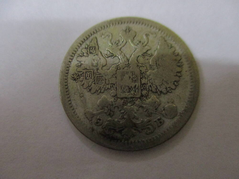 Монета 15 копеек 1907 год