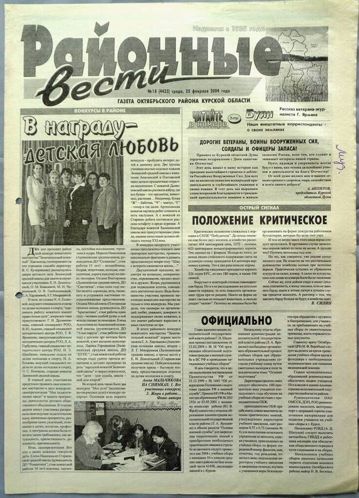 Газета «Районные вести» №18 2004 год