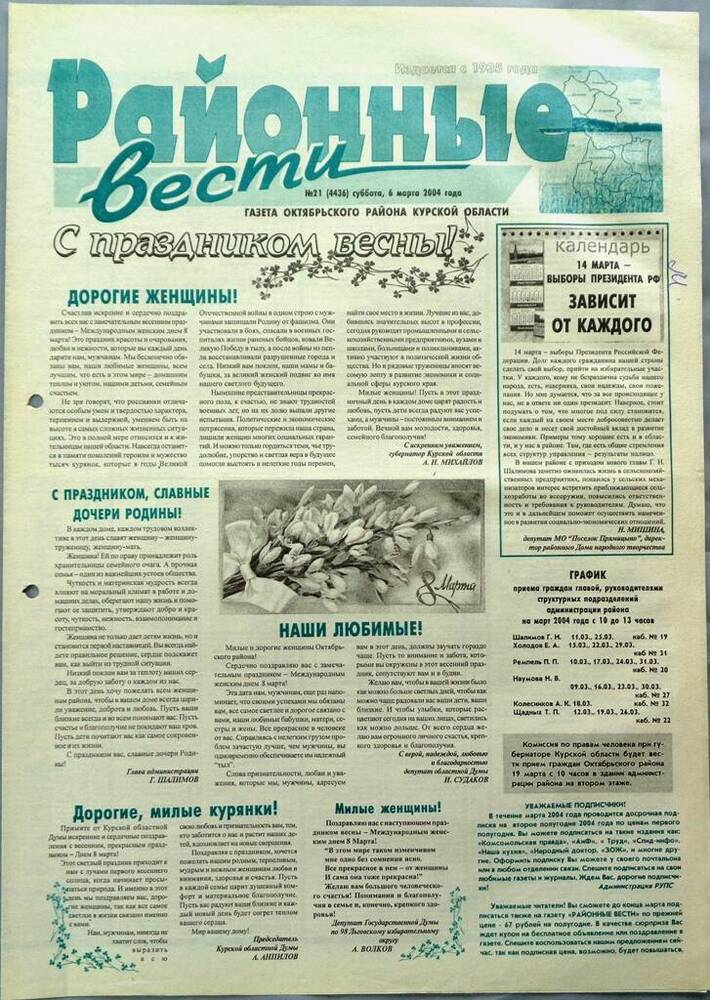 Газета «Районные вести» №21 2004 год