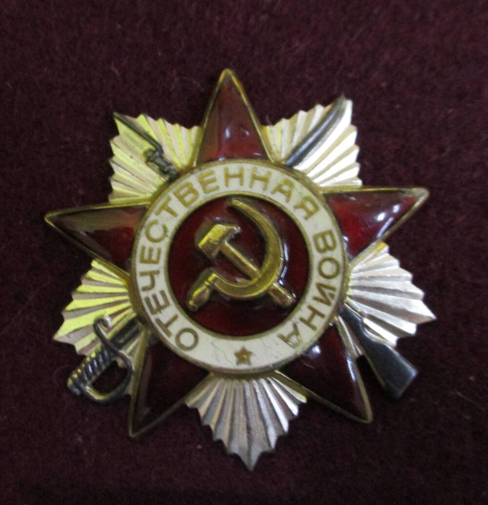 Орден Отечественной войны № 5709979.