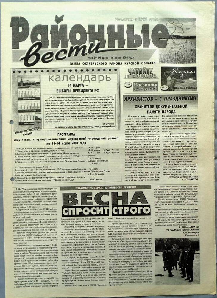 Газета «Районные вести» №22 2004 год