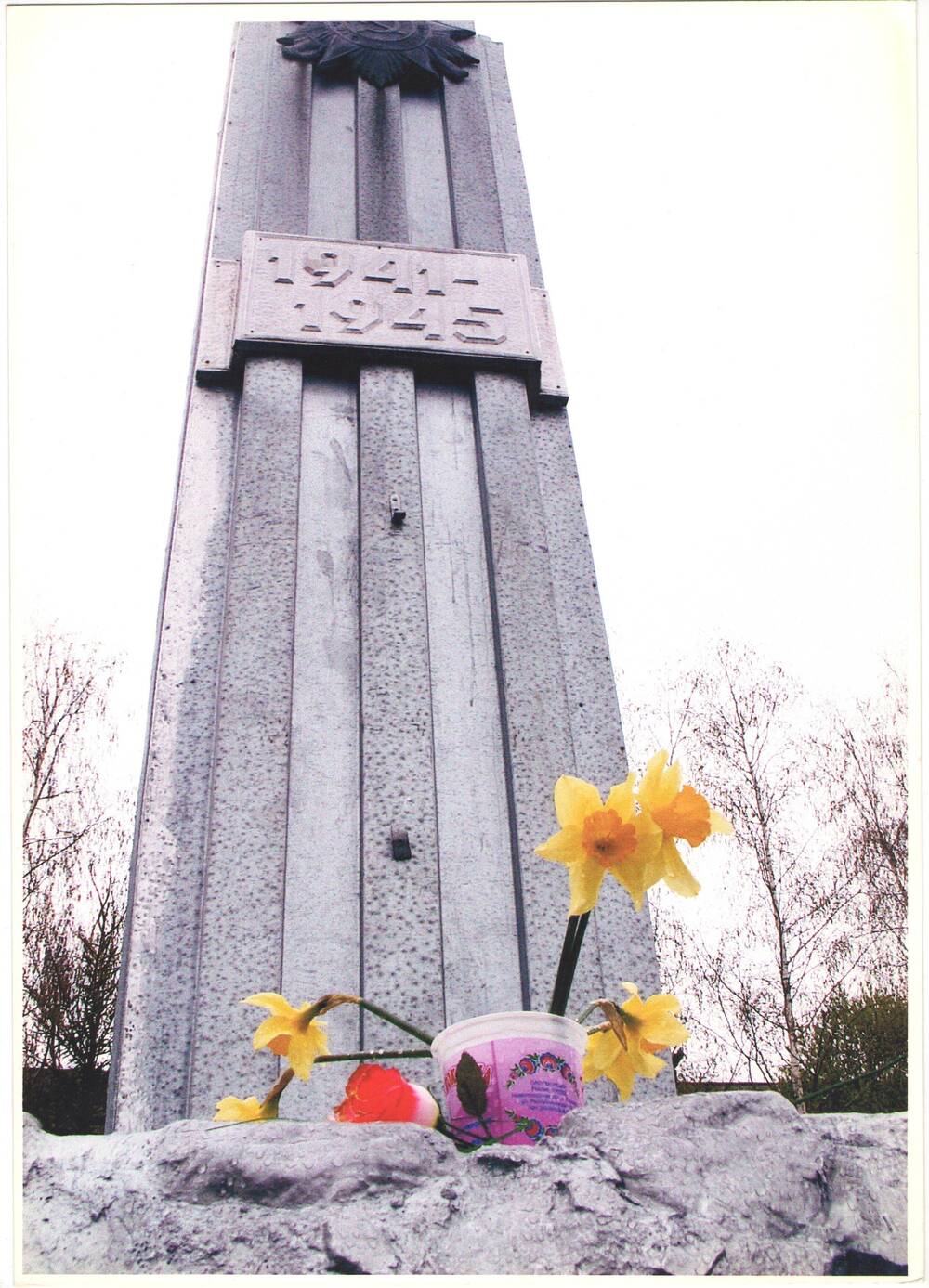 Фотография. Памятник Великая Отечественная война 1941 - 1945 гг