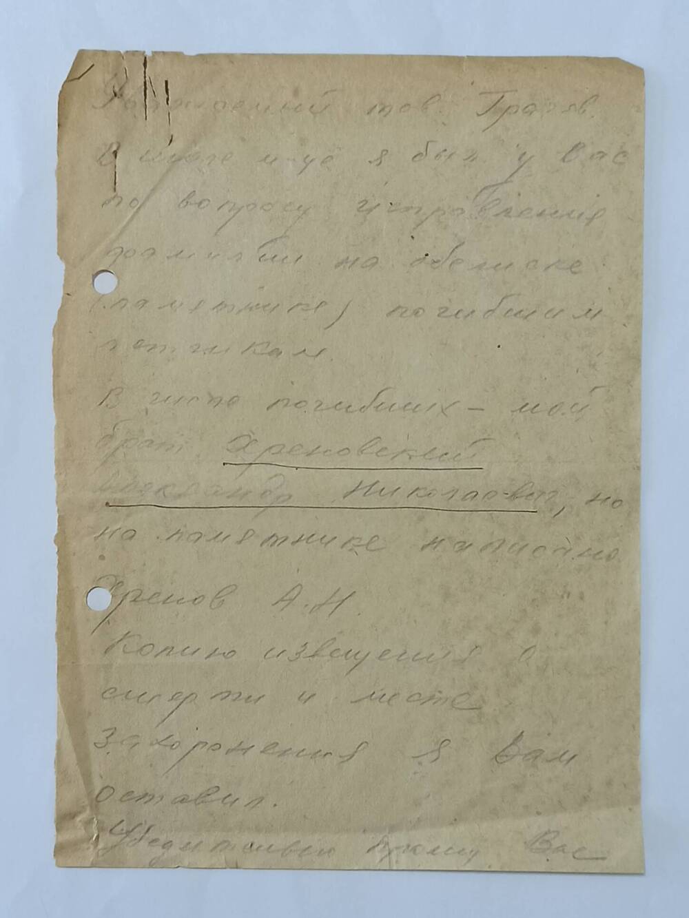 Письмо брата Хреновского А.Н. Доронина А.Н. в Адлерский ОК.