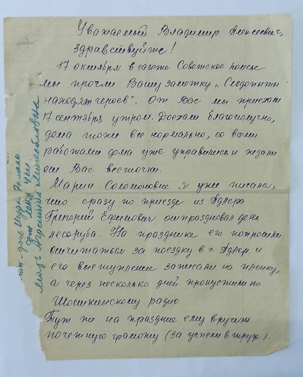 Письмо В.А. Красносельскому от жены Филона Г.Е.