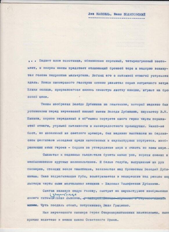 Рукопись. «...Падает алое полотнище...». Машинопись с авторской правкой